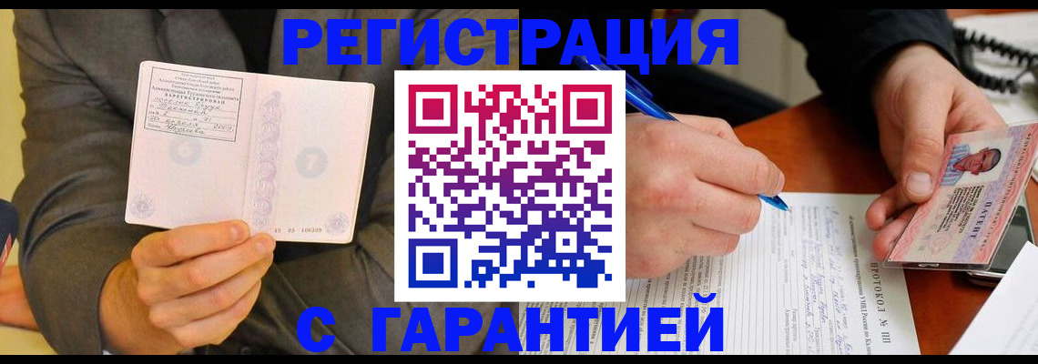 временная регистрация купить в Плавске