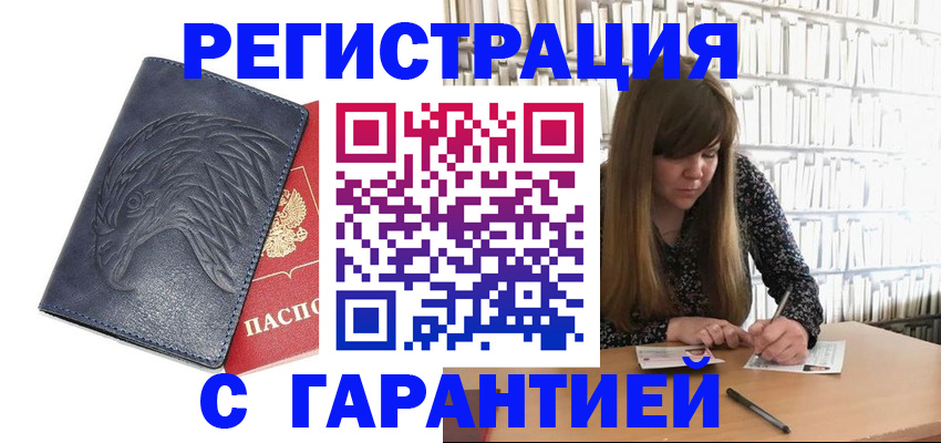 прописка для работы в Плавске