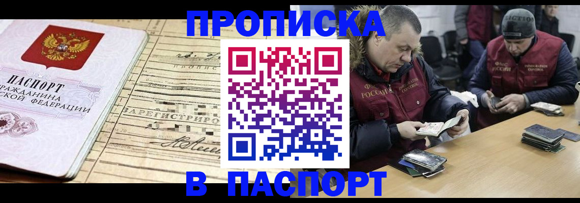 прописка 2025 в Плавске